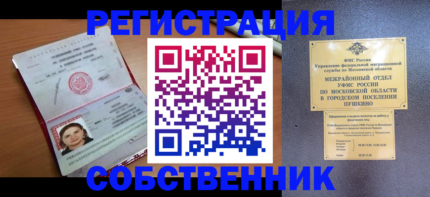 временная регистрация законно в Солнечногорске