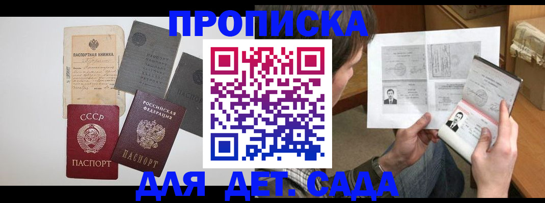 прописка 2025 в Солнечногорске