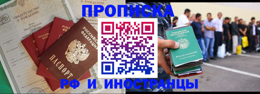 прописка в квартире в Солнечногорске
